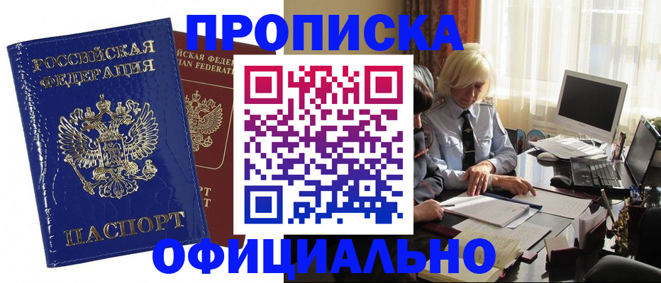 прописка 2025 в Нягани